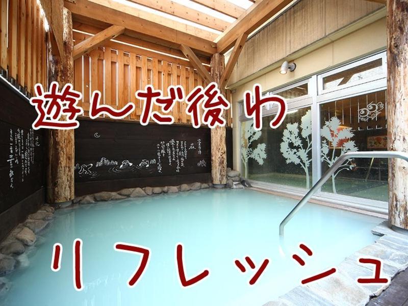 ふる郷荘furusato Nakafurano Extérieur photo